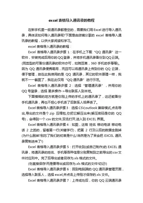 excel表格导入通讯录的教程