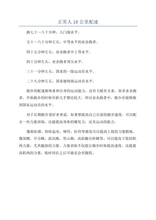 正常人10公里配速