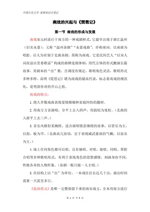 中国古代文学 重要知识点笔记：南戏的兴起与《琵琶记》