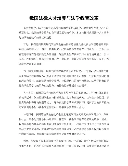 我国法律人才培养与法学教育改革