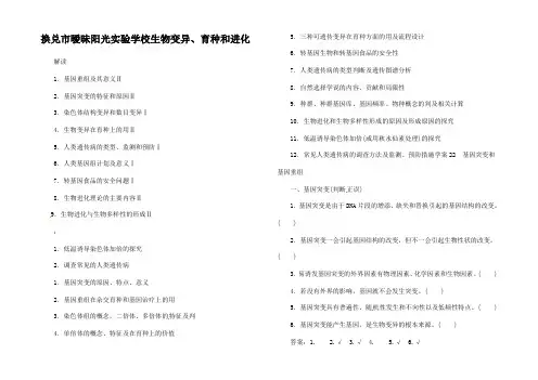 高三生物第一轮细致复习典型题基因突变和基因重组试题(含解析)
