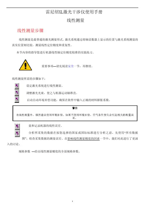 雷尼绍激光干涉仪系统手册-线性测量MA