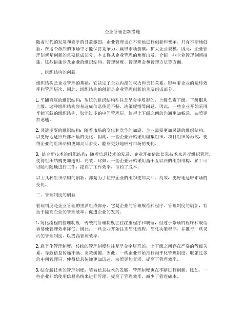 企业管理创新措施