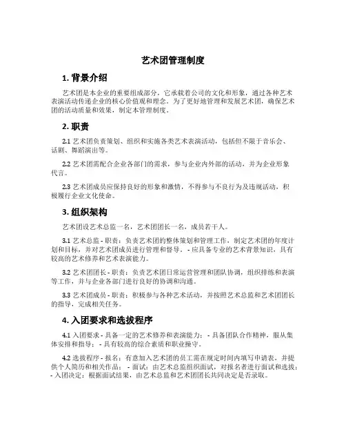艺术团管理制度