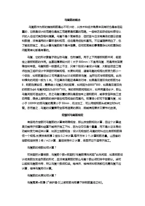 马凳筋规定