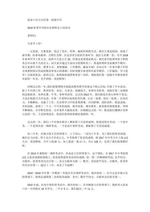 张家口市万全区第一初级中学2019春季开学校长在教师会上的讲话【精选】