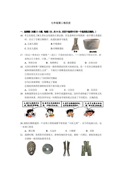 辽宁省沈阳市第7中学2018-2019学年第一学期七年级历史上册期末试卷(部编版)[精选]