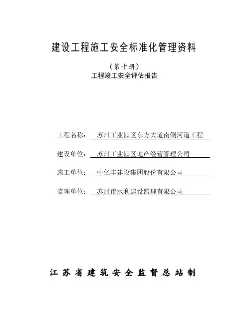2011年最新安全资料(第十册)