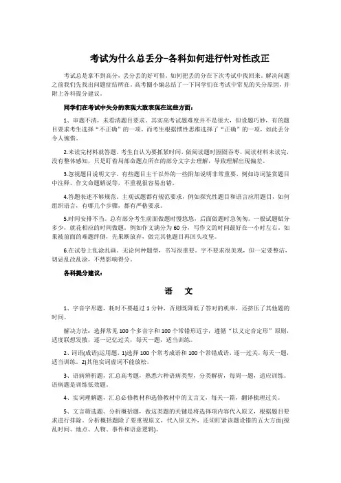 考试为什么总丢分-各科如何进行针对性改正