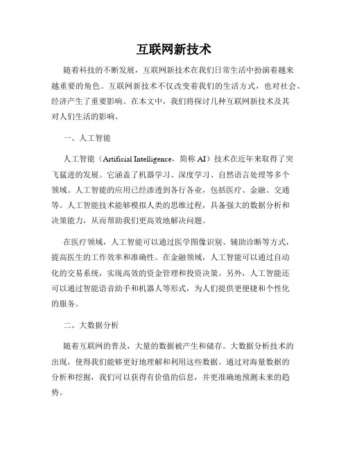 互联网新技术