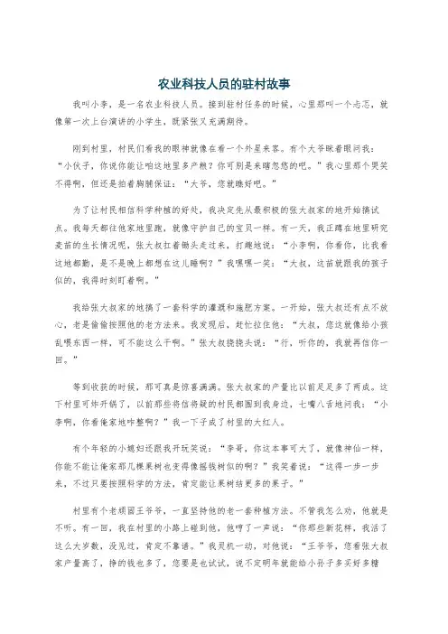 农业科技人员的驻村故事