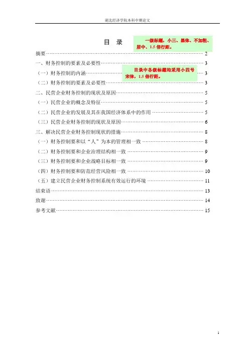 论文样本(中期论文格式)