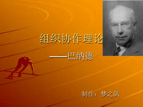 巴纳德