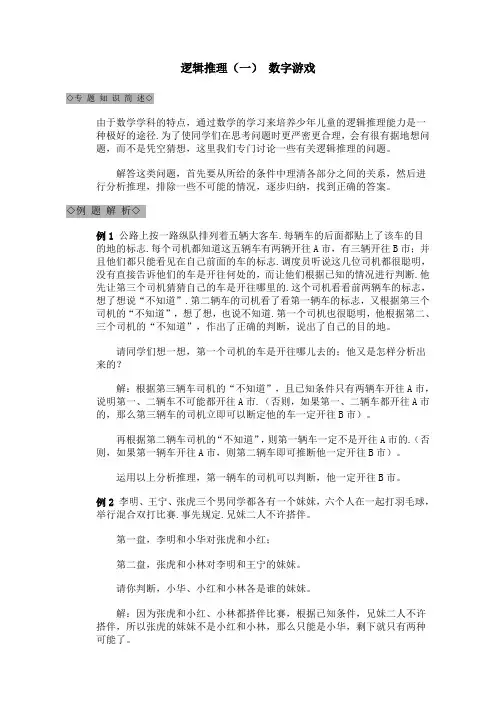 小学奥数逻辑推理精华