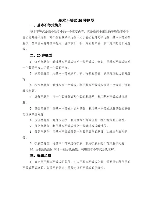 基本不等式20种题型