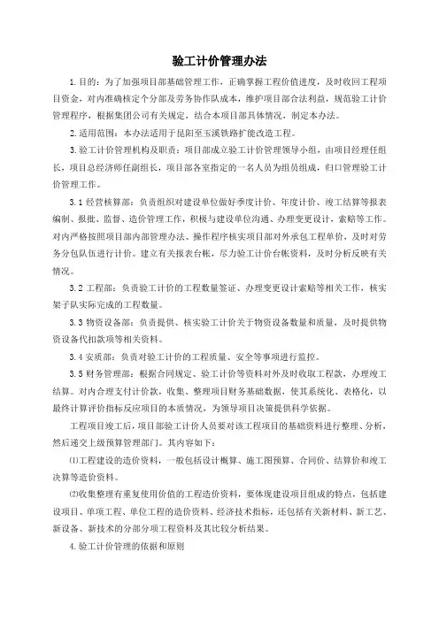 验工计价管理办法