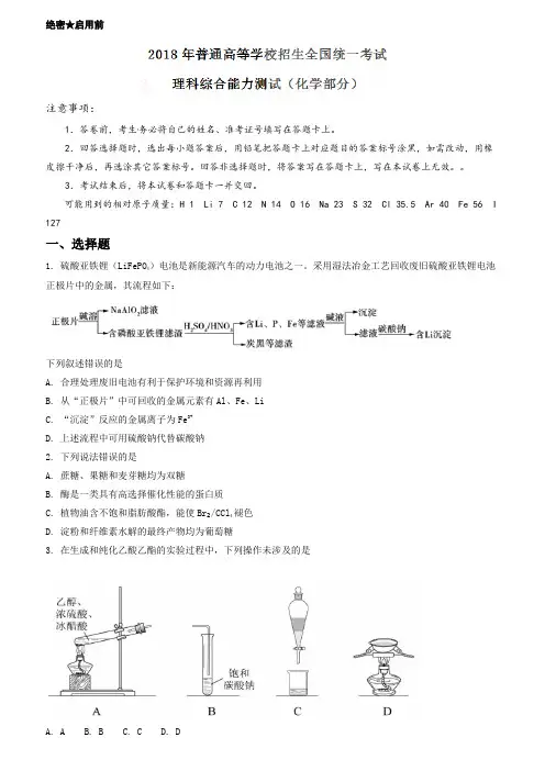 2018年高考化学真题汇总(附答案解析)