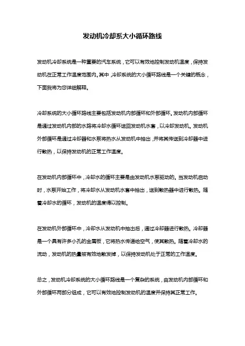 发动机冷却系大小循环路线