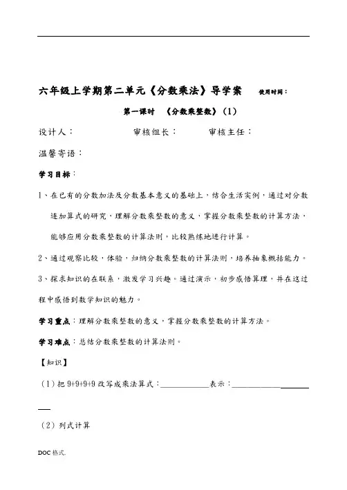 分数除法导学案