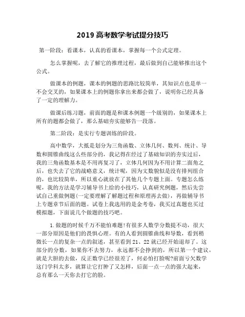 2019高考数学考试提分技巧