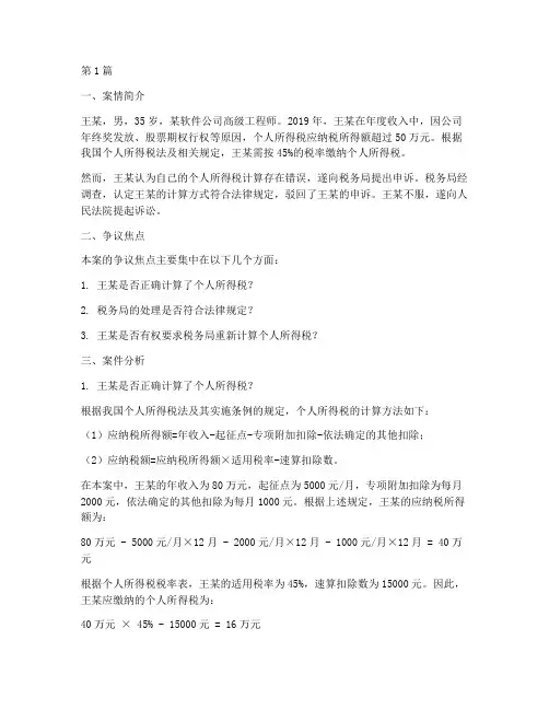 个税法律案例(3篇)