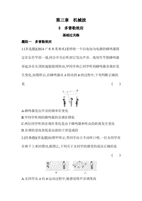 人教版高中物理选择性必修第一册第三章机械波3-5多普勒效应练习含答案