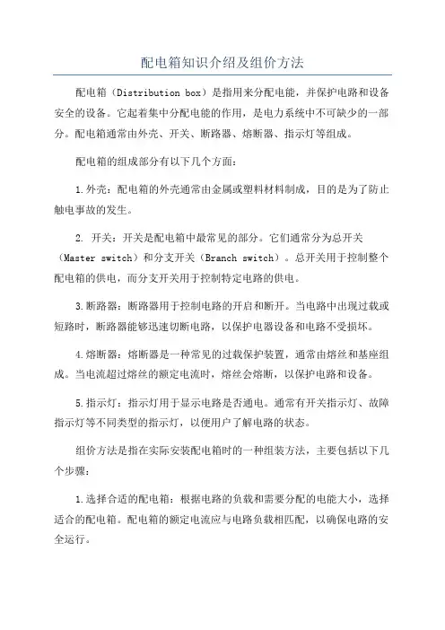 配电箱知识介绍及组价方法