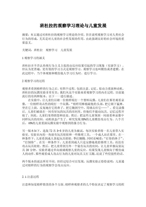 班杜拉的观察学习理论与儿童发展