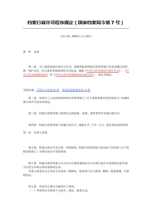 国家档案局第7号令