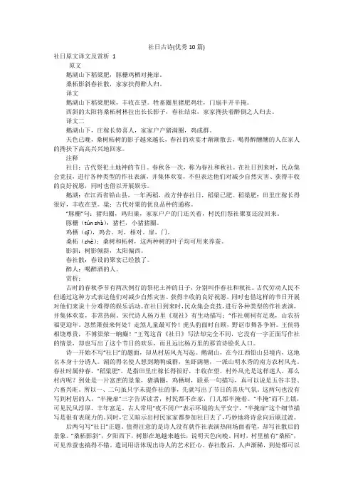 社日古诗(优秀10篇)