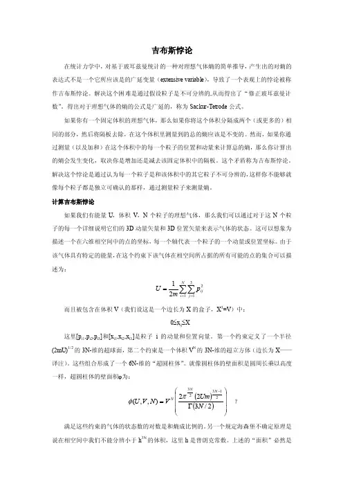 吉布斯悖论——精选推荐