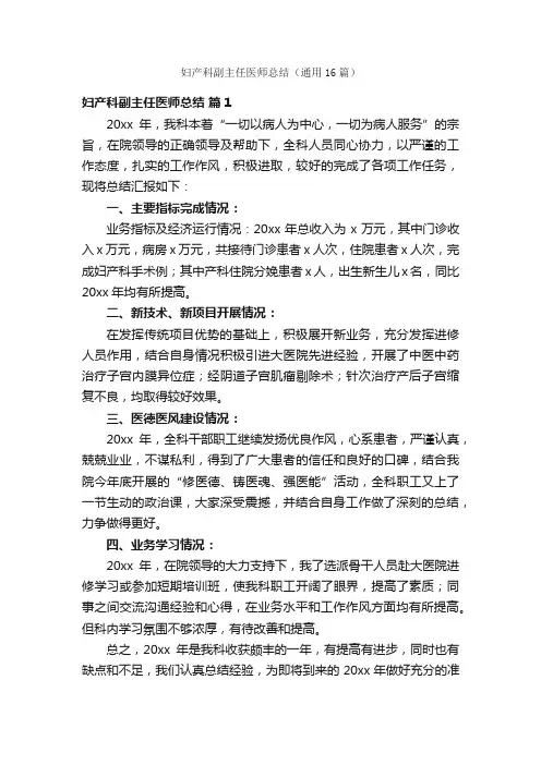 妇产科副主任医师总结（通用16篇）