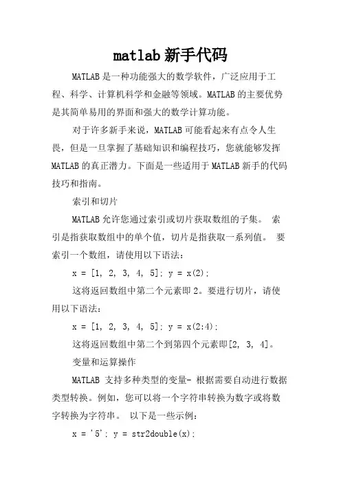 matlab新手代码