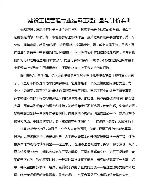 建设工程管理专业建筑工程计量与计价实训
