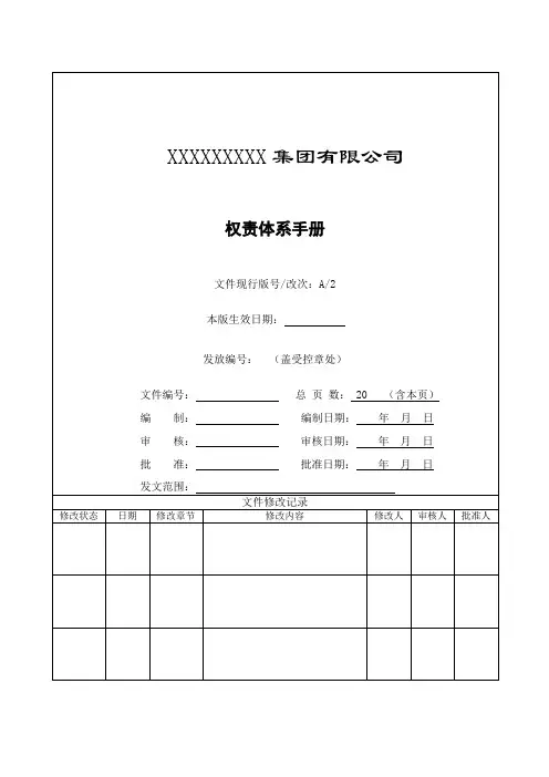 权责管理手册2