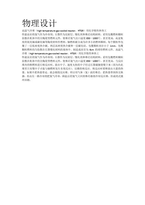 高温气冷堆物理设计