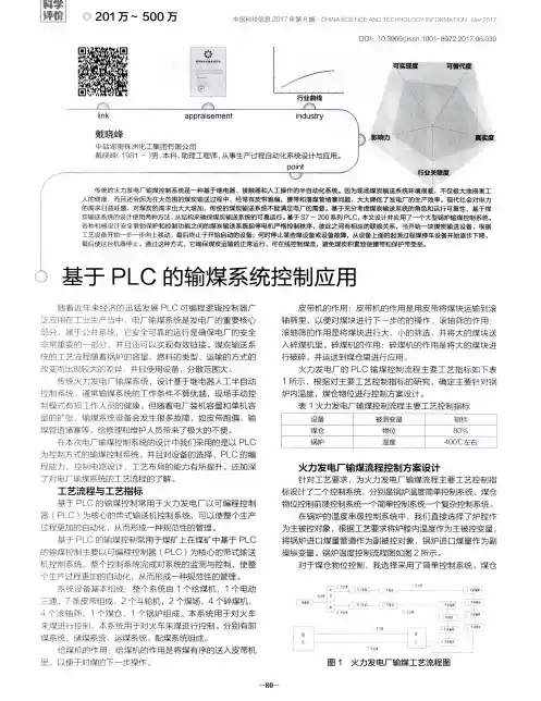 基于PLC的输煤系统控制应用