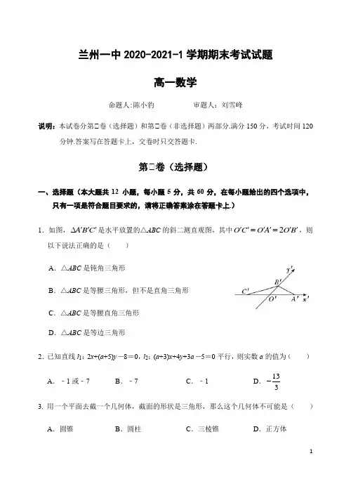 2020-2021学年甘肃省兰州市第一中学高一上学期期末考试数学试题 Word版