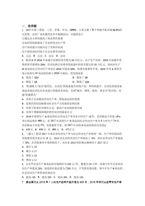 新最新时事政治—劳动生产率与价值量关系的真题汇编含解析(1)