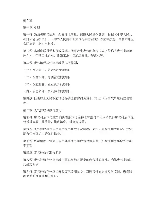 治理废气管理制度(3篇)