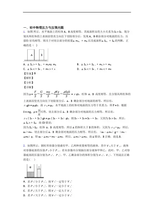 全国中考物理压力与压强的综合中考真题分类汇总附详细答案
