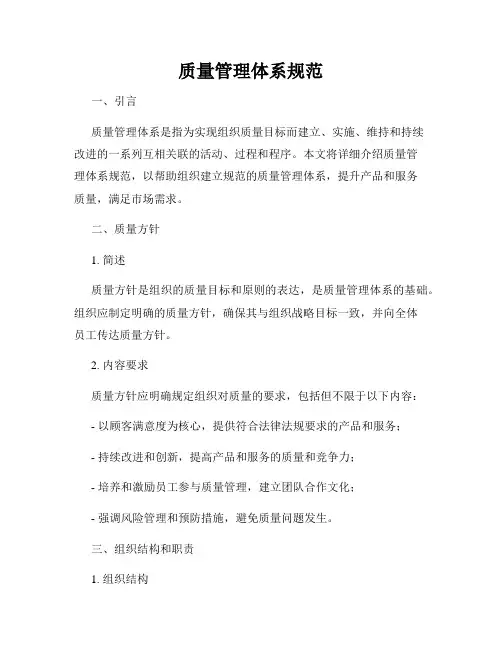 质量管理体系规范