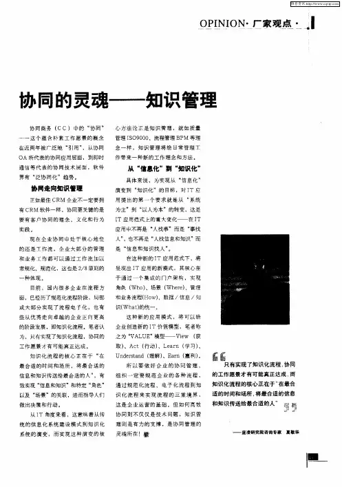 协同的灵魂——知识管理