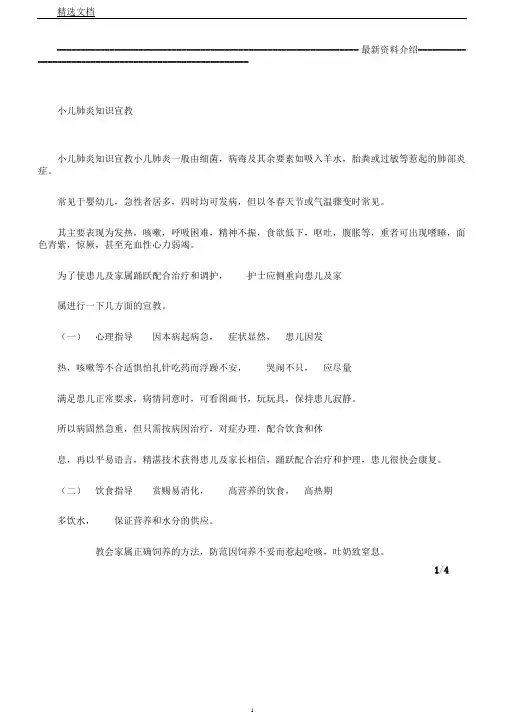 小儿肺炎知识宣教