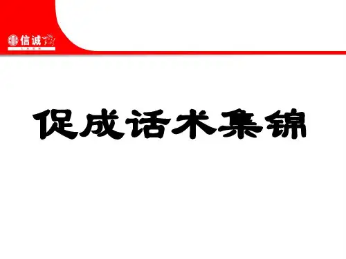 保险促成话术