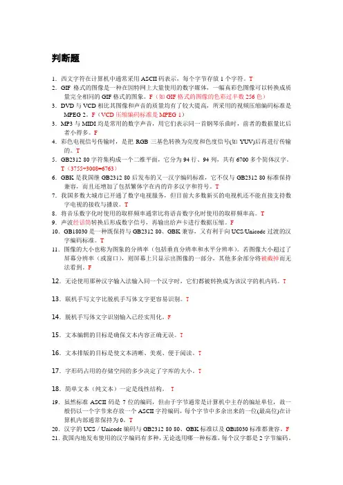 第五章 数字媒体及应用  练习题带答案