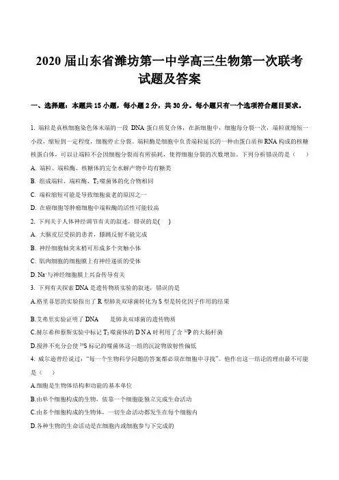 2020届山东省潍坊第一中学高三生物第一次联考试题及答案