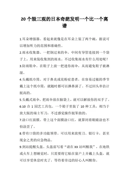 20个毁三观的日本奇葩发明一个比一个离谱