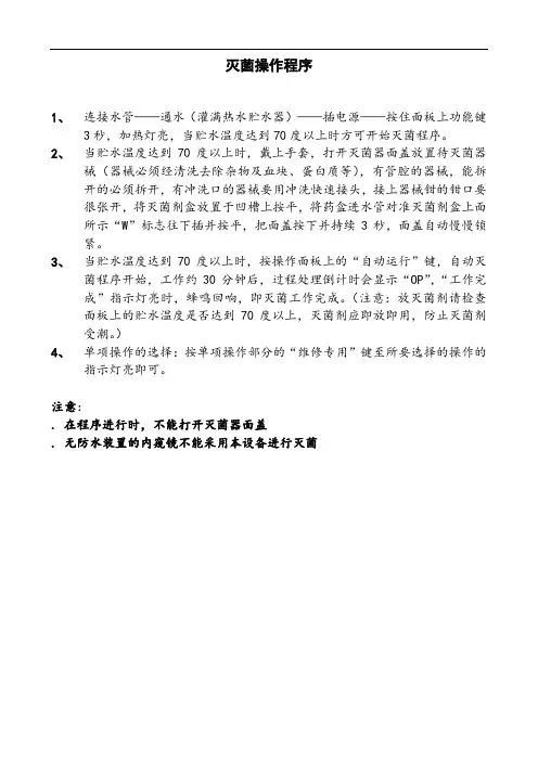 医院灭菌操作程序