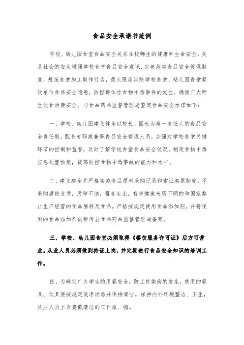 食品安全承诺书范例（3篇）